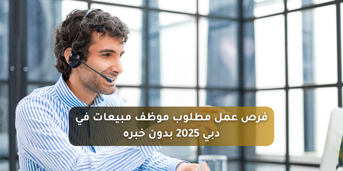 موظف مبيعات