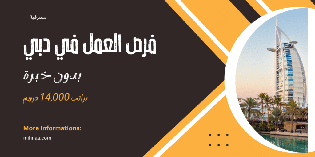 فرص العمل في دبي
