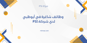 وظائف شاغرة في أبوظبي