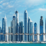 وظائف شاغرة في دبي