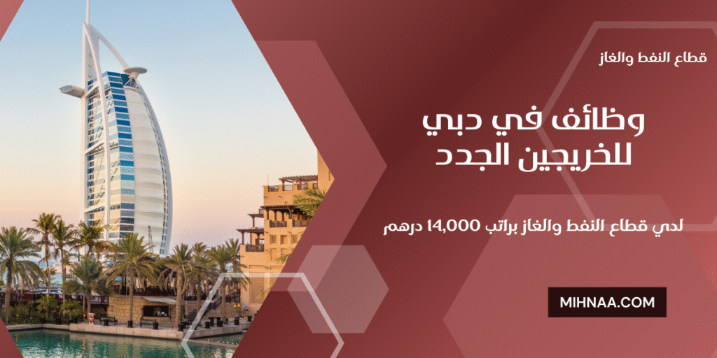 وظائف في دبي