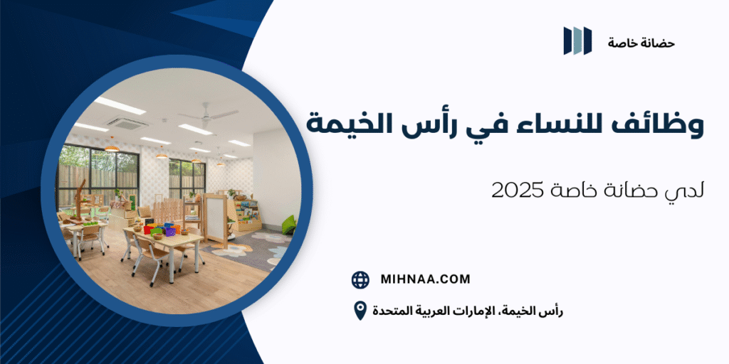 وظائف للنساء في رأس الخيمة
